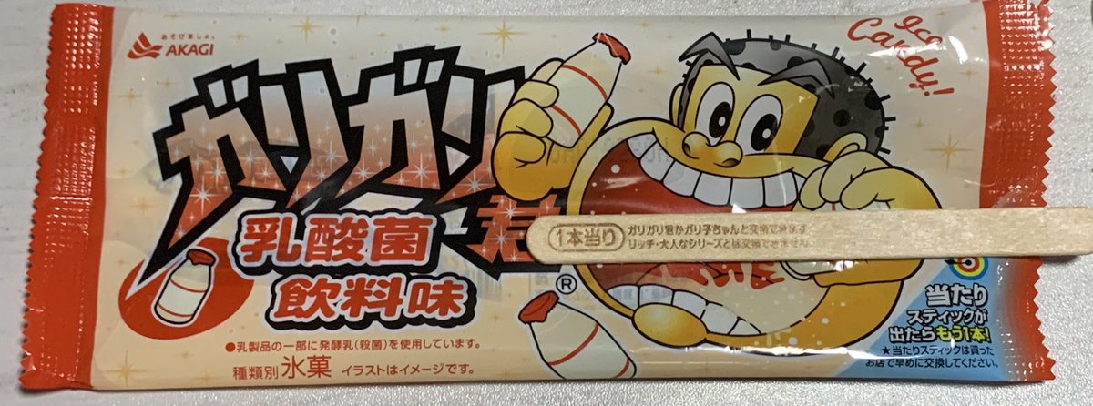 ガリガリ君の当たり棒 ガリガリ君の当たり棒
