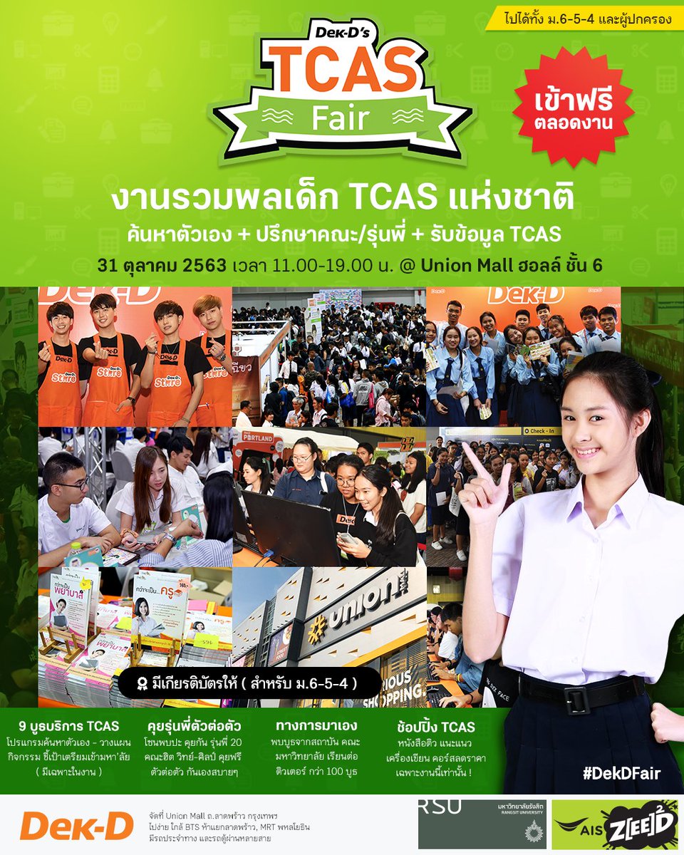 lataedekd's tweet image. น้องๆ #dek64 ที่อยากหาข้อมูล เพื่อประกอบตัดสินใจเข้าเรียนคณะ หรือมหาวิทยาลัย ชวนมางานนี้ครับ
.
#dekdTCASFair
-มีบูธจากมหาวิทยาลัยต่างๆ
-มีโต๊ะรุ่นพี่คณะต่างๆ มาให้คำปรึกษา
-แจกแนวข้อสอบสนามต่างๆ
-แจกแพลนอ่านหนังสือตามคณะ
-เทคนิคเลือกคณะ TCAS ระบบใหม่
.
จัดวันเสาร์ที่ 31 ต.ค.นี้