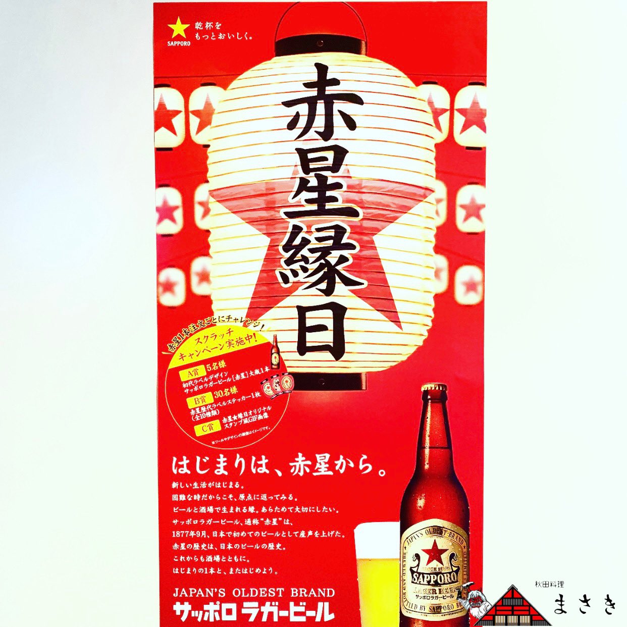 非売品】サッポロラガービール 前掛け avanza.com.br