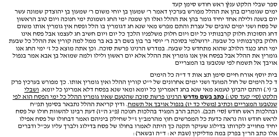 15. I suspect this omission may be attributed to R. Yosef Karo's citation of R. Zedekiah ben Abraham Anav's homiletic use of b. San 39b re why Hallel is not recited on the last days of Passover.Bec it's a tangent I will leave this here for those interested and move on.