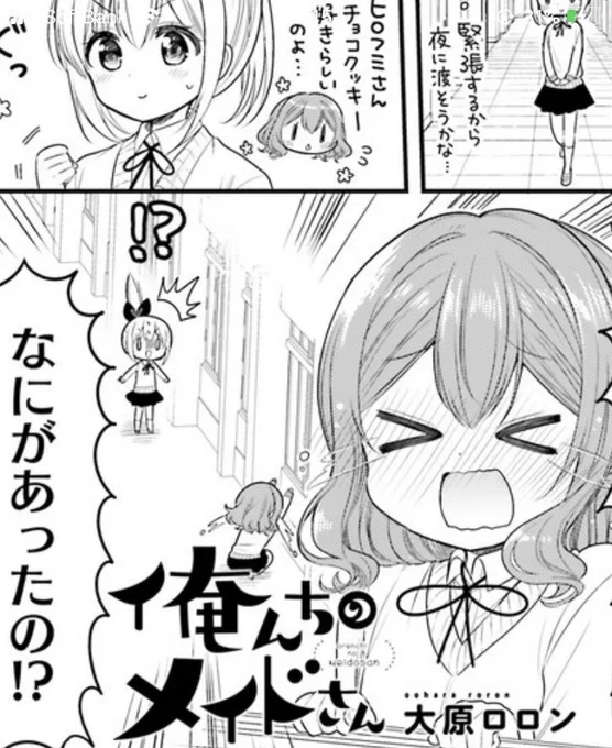 俺んちのメイドさん 第60話 / 大原ロロン  #ニコニコ漫画 