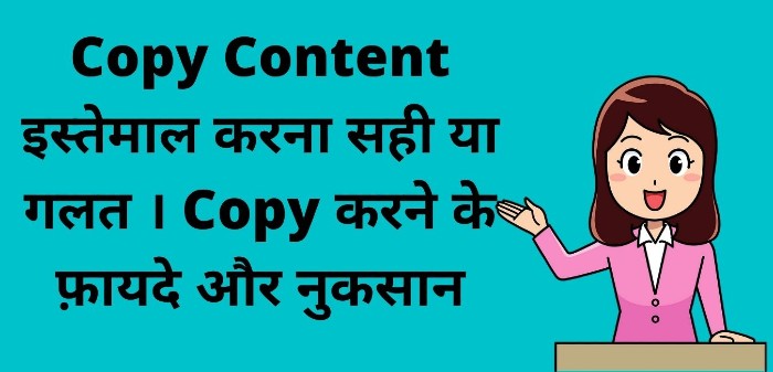 shivahinditech's tweet image. Copy Content इस्तेमाल करना सही या गलत । Copy करने के फ़ायदे और नुकसान 
#copycontent
shivahinditech.com/copy-content-k…