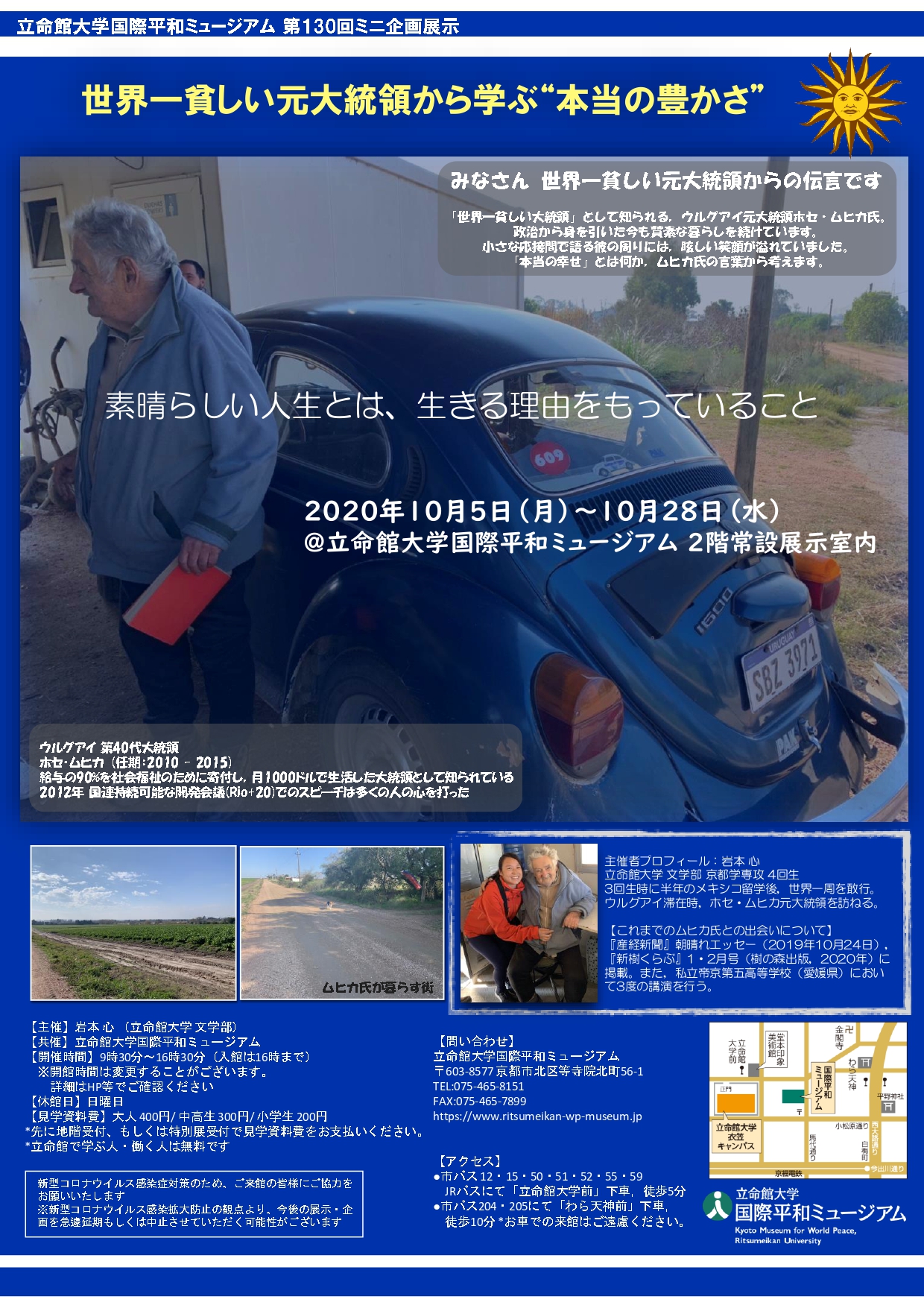 立命館大学国際平和ミュージアム 当館のメディア資料室では 現在開催中のミニ企画展示 世界一貧しい元大統領から学ぶ 本当の豊かさ の関連図書コーナーを設置しております 絵本 世界でいちばん貧しい大統領のスピーチ もご覧いただけます ムヒカ
