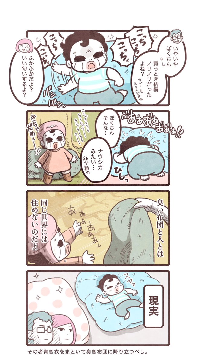 ぼくちんとお布団の話。 #育児漫画 #育児日記 #ぼくちん育児漫画