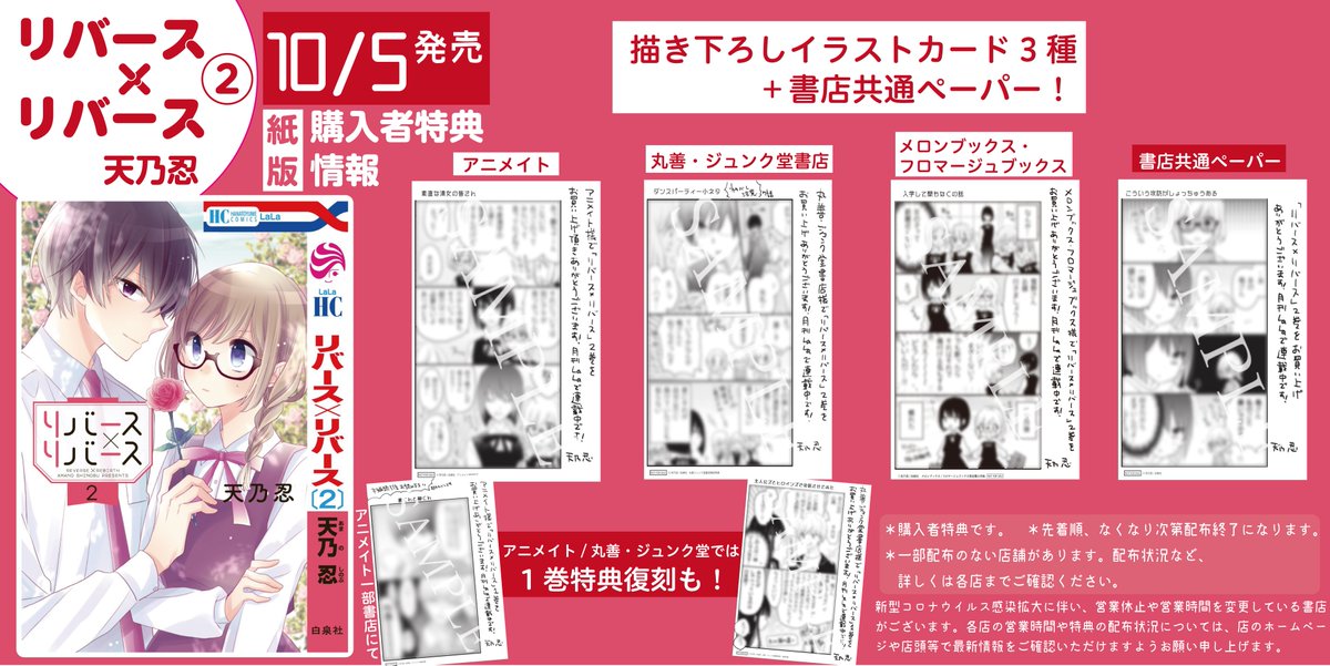 リバース リバース 天乃忍 リバースリバース リバリバ 天乃忍 女装 Lala編集部の漫画 リバース リバース 天乃忍 リバースリバース リバリバ 天乃忍 女装 Lala編集部の漫画
