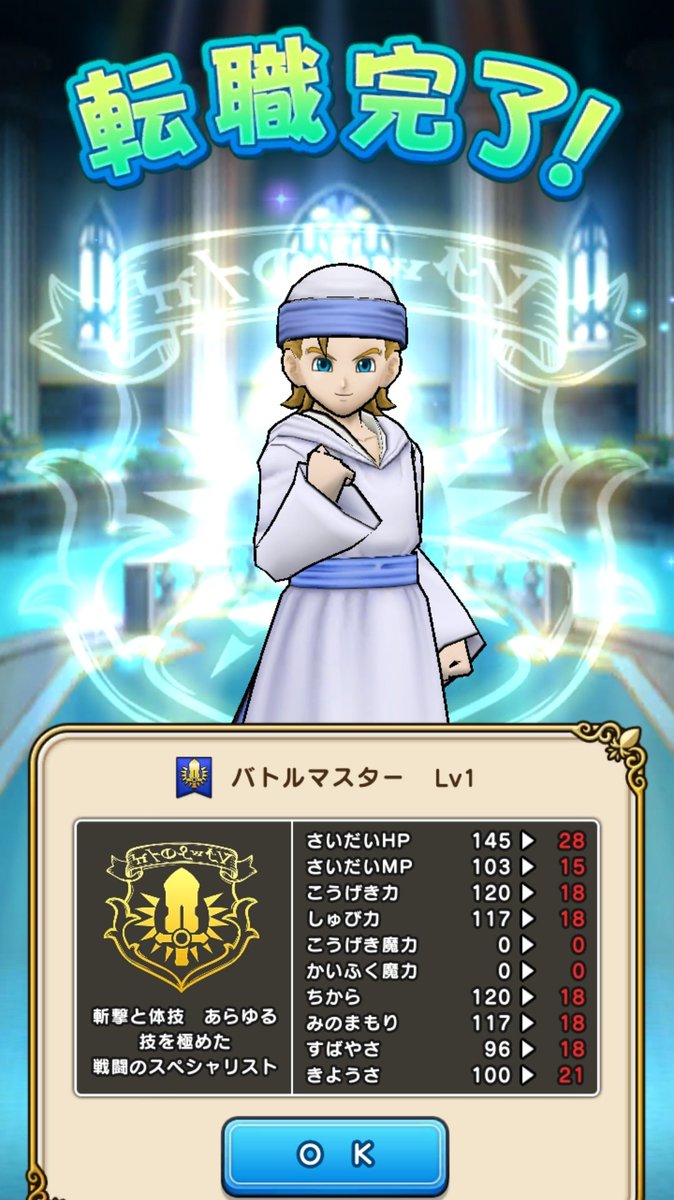 えりっく A Twitter やっとバトルマスターになった 1年かかったのにー ドラクエウォーク