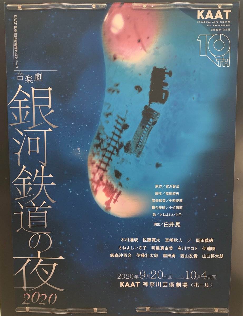 年9月から10月 Kaat神奈川芸術劇場プロデュース 音楽劇 銀河鉄道の夜 の個人的なまとめ ギタリストのファン視点 2ページ目 Togetter 年9月から10月 Kaat神奈川芸術劇場プロデュース 音楽劇 銀河鉄道の夜 の個人的なまとめ ギタリストのファン視点 2ページ目 Togetter