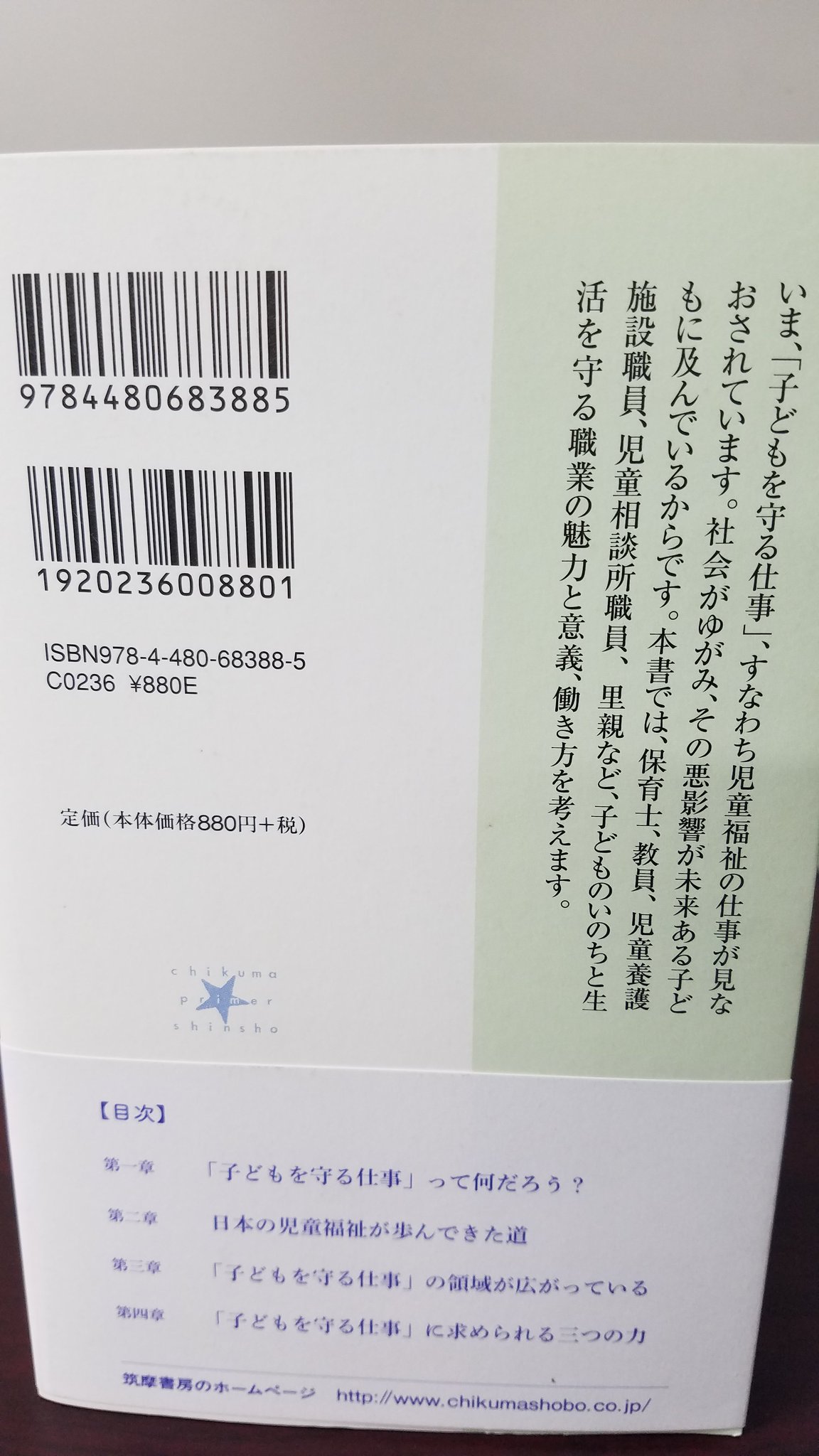 ちくまプリマー新書編集部 On Twitter 佐藤優 遠藤久江 池上和子 子どもを守る仕事 いま 児童福祉の仕事 が見なおされています 社会がゆがみ その悪影響が未来ある子どもに及んでいるからです 保育士 教員 児童養護施設職員 児童相談所職員 里親など