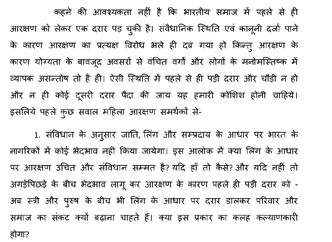 This is a screenshot from Yogi's article which was on his website from 2014 to 2017, taken down after he became CM. It attacks SC ST OBC reservations. Article title "Matrshakti, Bhartiyata ke sandarbh mein"