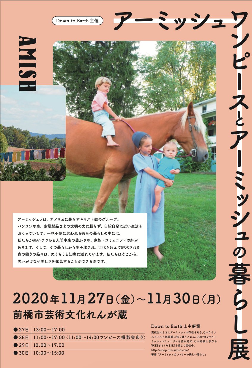 山中麻葉 著書 アーミッシュカントリーの美しい暮らし 販売中 Dte Amish Twitter