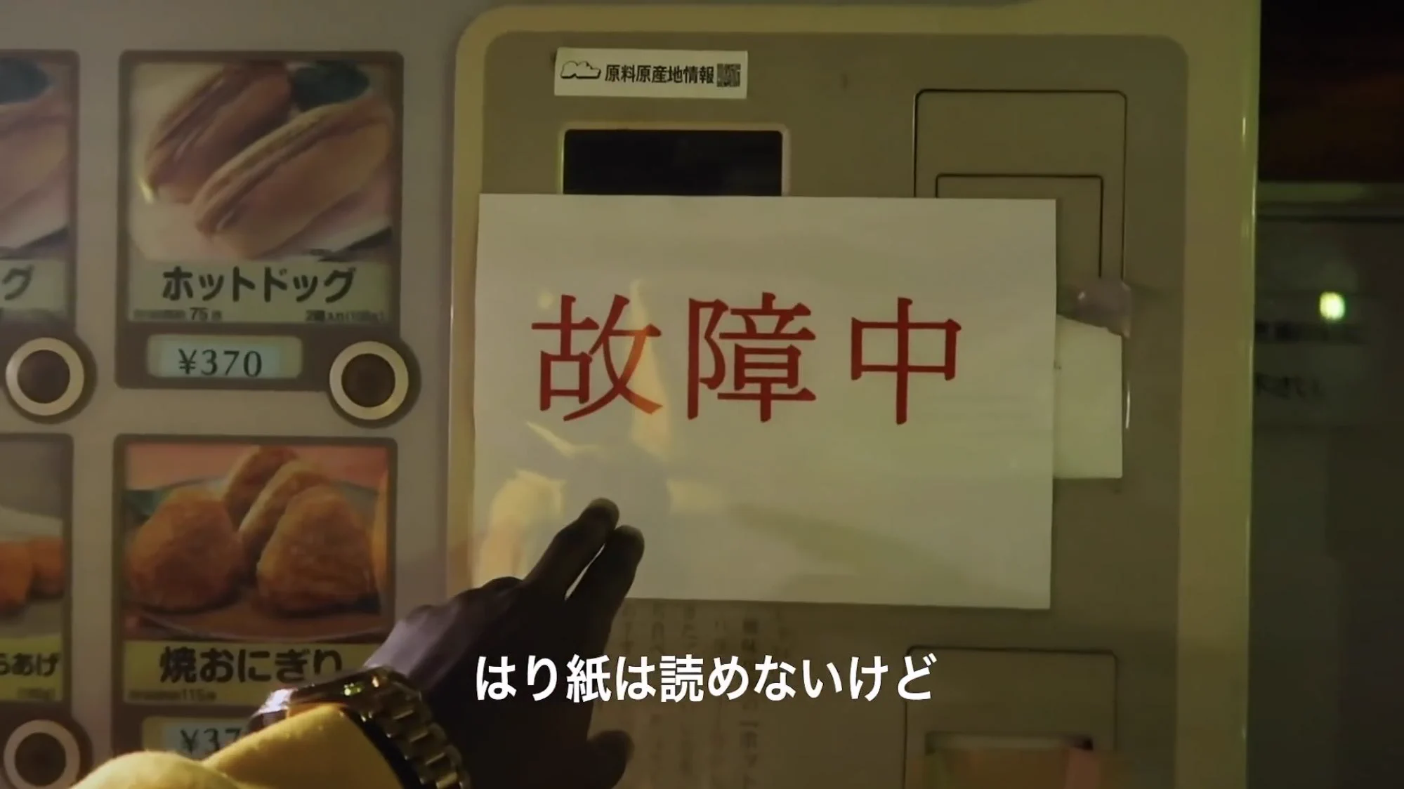 1日中探し回ってもたどり着けないものってあるんだ〜！自販機故障中