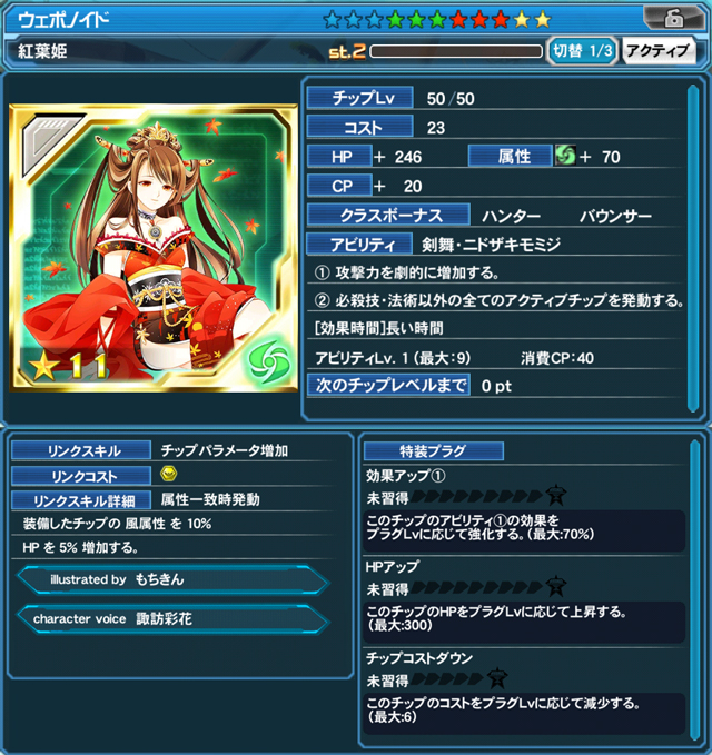 ラクシア Esシミュの人 On Twitter 11ウェポノイド 特に使い所があると思う二人だけ 紅葉姫は全アクティブ発動効果によりワンタッチでダメージボムを発動し敵を吹き飛ばす先述が取れるので貴重 是非手に入れるべき 新光装脚は割と高い加算と追撃で初心者