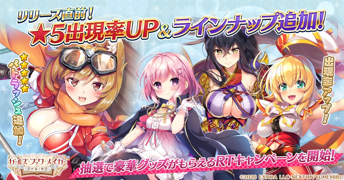Dmm ガールズ ブック メイカー 君が描く物語 公式 新感覚 異世界トラベルrpg ガールズ ブック メイカー 君が描く物語 の事前登録ガチャの 5確率がup ラインナップが追加 最高レア獲得の大チャンス 更にキャンペーンも開始し