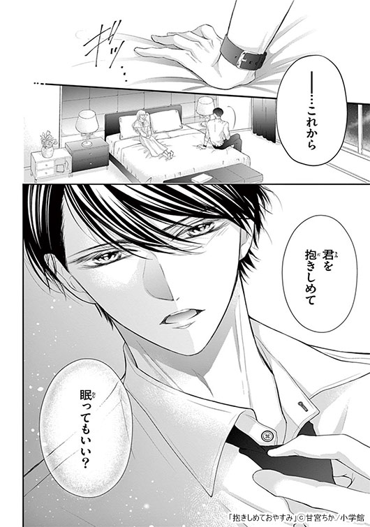 抱きしめておやすみの漫画ツイートまとめ Comic Diggin