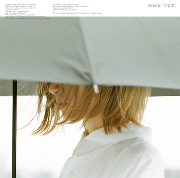 羊文学 – きらめき | Releases | Discogs
