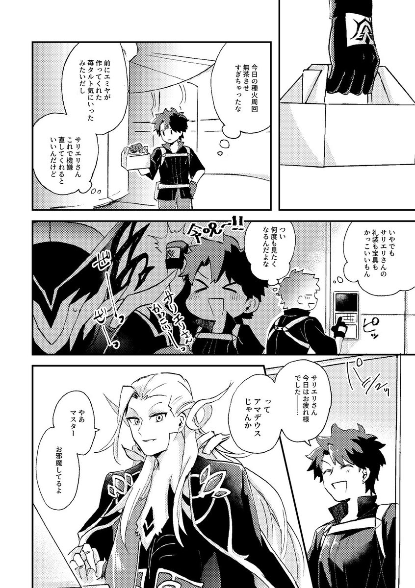 再録❶サrエrさんの笑顔が見たいな〜というふんわりしたアマサリ。全ページ描き直ししてます。フォロワーさんにお手伝い頂きました…感謝… 