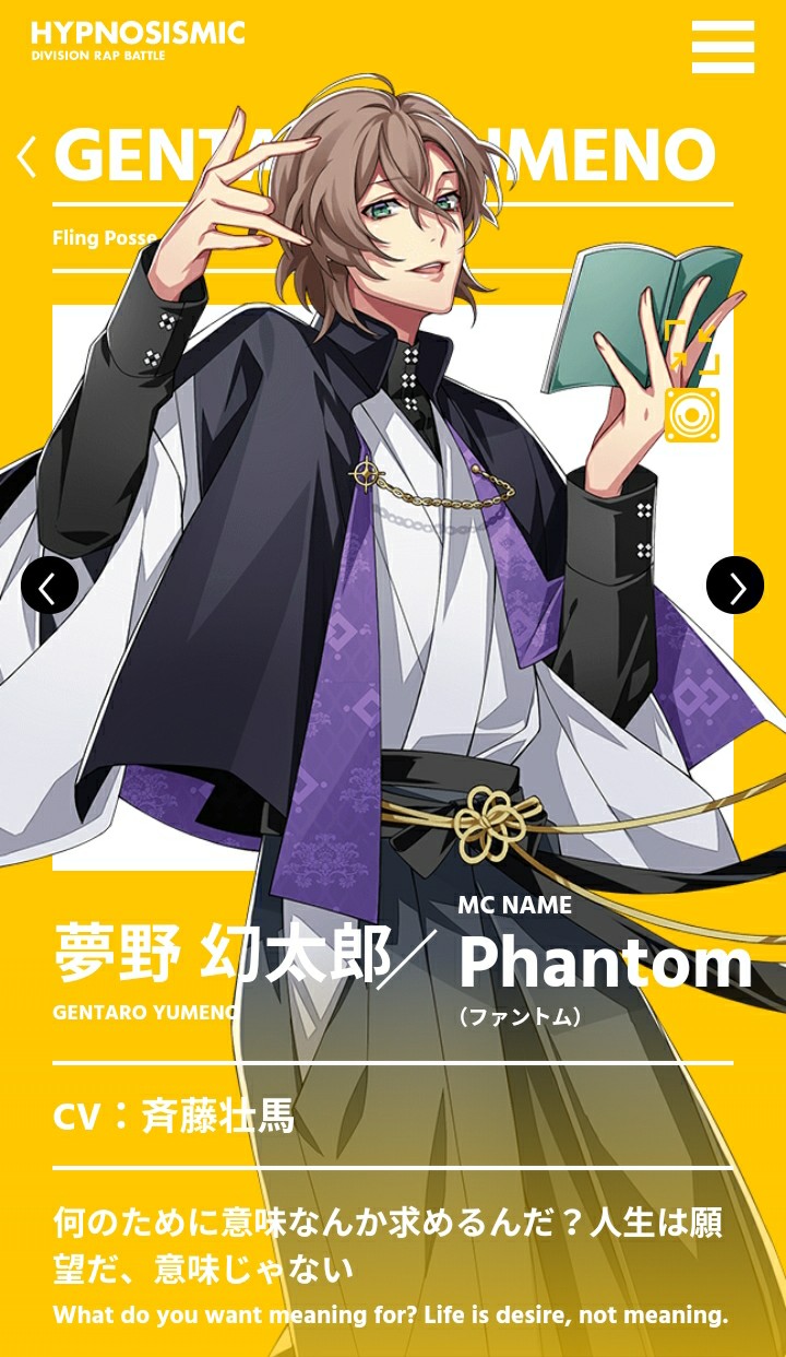 ヒプノシスマイク 夢野幻太郎 夢路 on X: