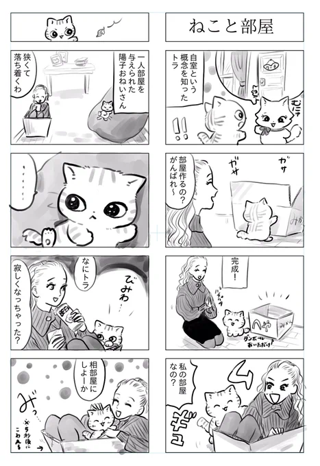 トラと陽子

ねこが部屋を作る話 