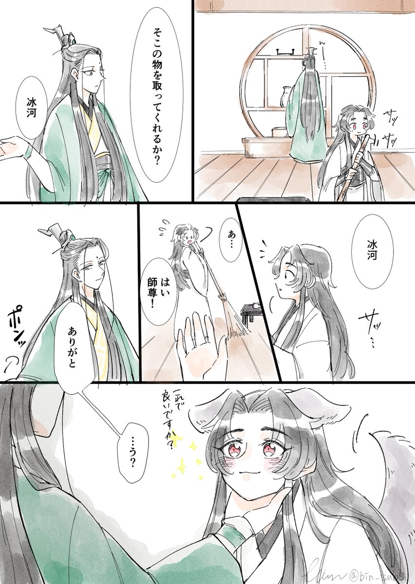 弟子が可愛い #人渣反派自救系統 