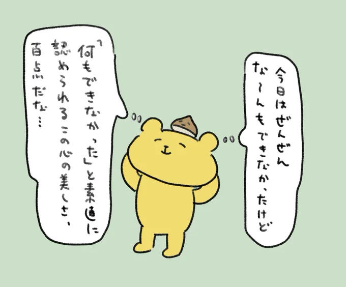 なんかだらだらしちゃって全然仕事しなかったときの私です。 