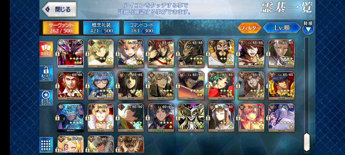 Fgo とうとう手持ちの鯖が全員レベル最大になってしまった