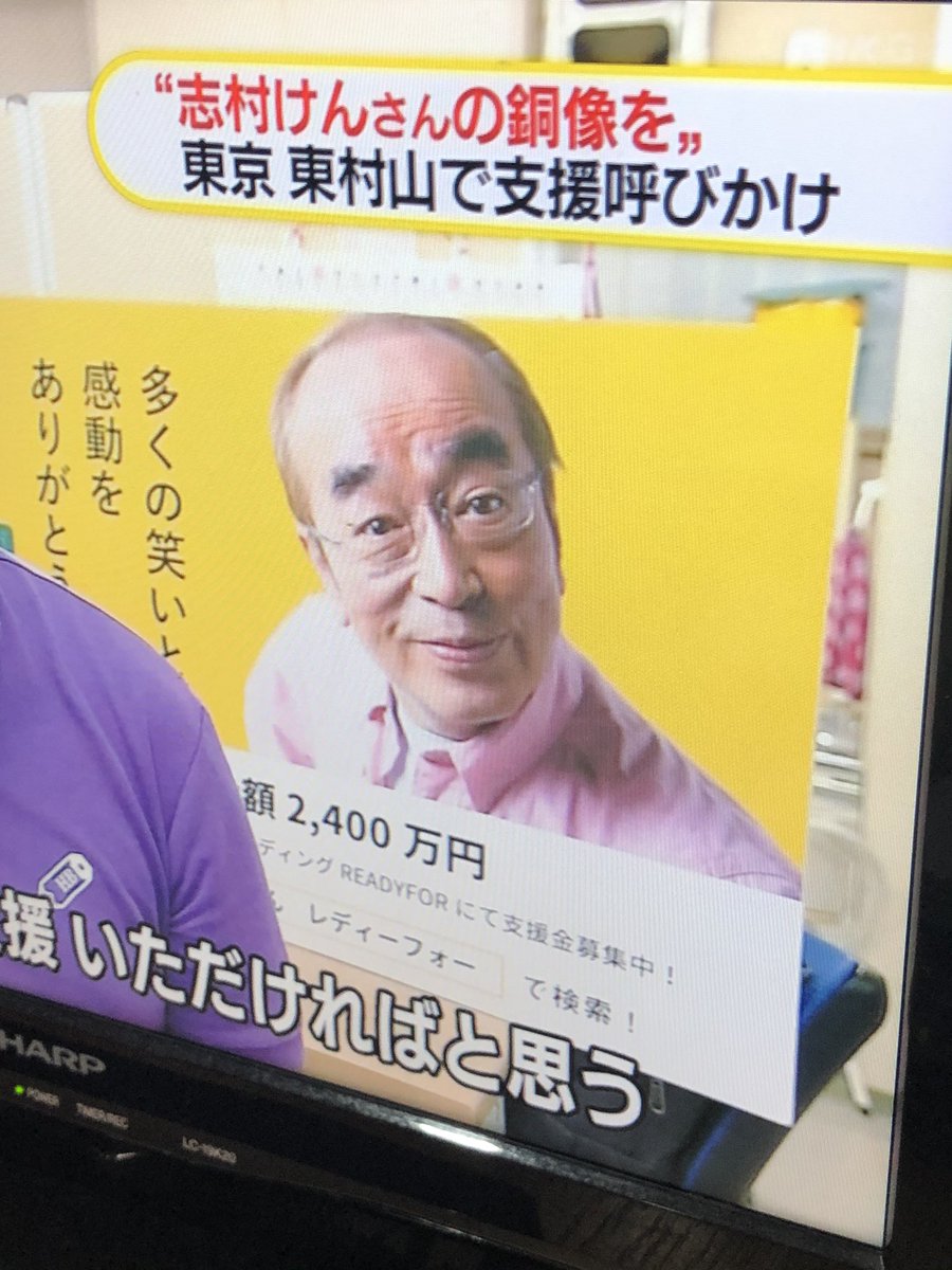 ちょっと待ってよ 東村山の志村けん銅像プロジェクト Togetter ちょっと待ってよ 東村山の志村けん銅像プロジェクト Togetter