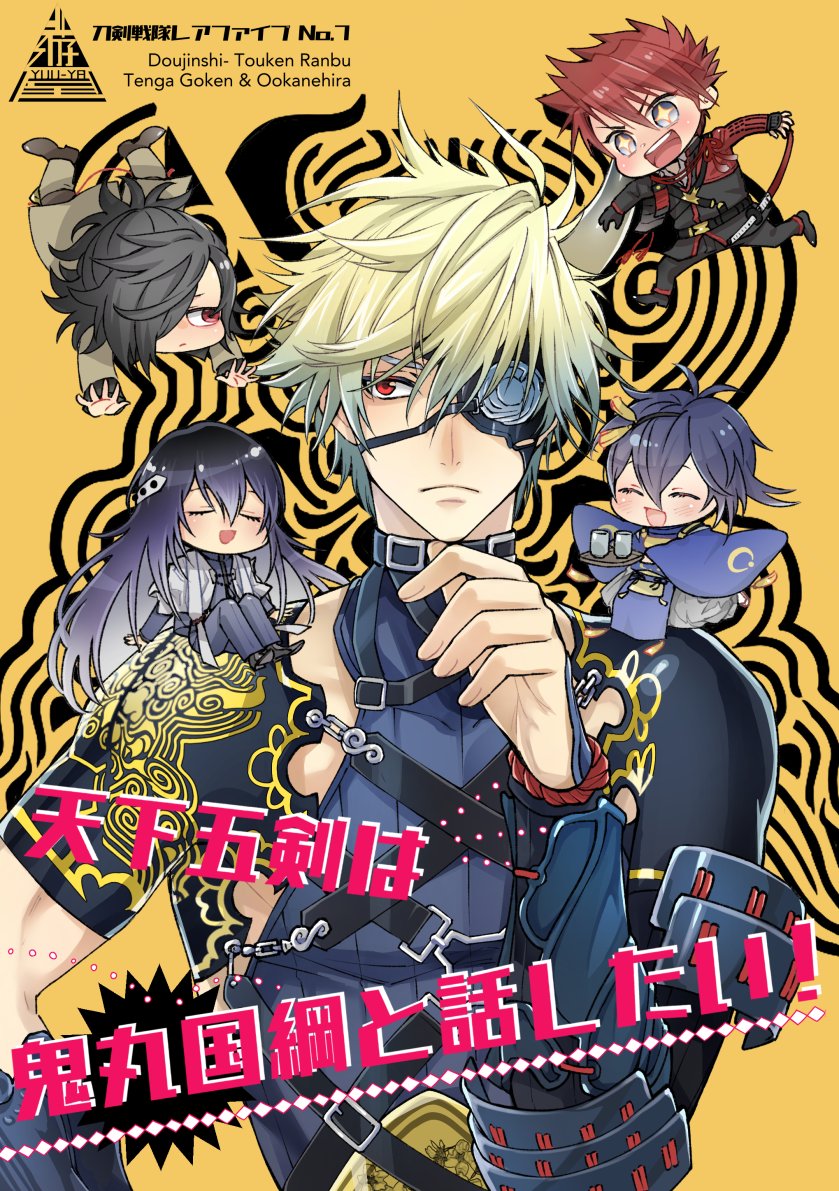 レアファイブ新刊、鬼丸国綱本のサンプルです〜!
南4 二47b 遊屋にて頒布です。
お品書きやお知らせは以下ツリーで繋げていきます〜
https://t.co/mBaYCwjsoD 