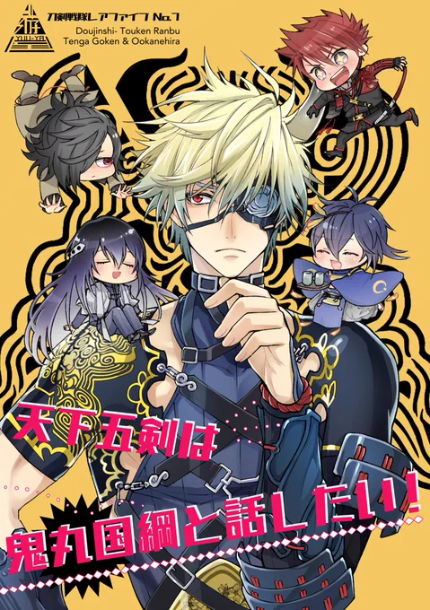 レアファイブ新刊、鬼丸国綱本のサンプルです〜!
南4 二47b 遊屋にて頒布です。
お品書きやお知らせは以下ツリーで繋げていきます〜
https://t.co/mBaYCwjsoD 