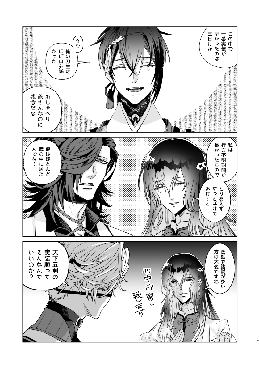 レアファイブ新刊、鬼丸国綱本のサンプルです〜!
南4 二47b 遊屋にて頒布です。
お品書きやお知らせは以下ツリーで繋げていきます〜
https://t.co/mBaYCwjsoD