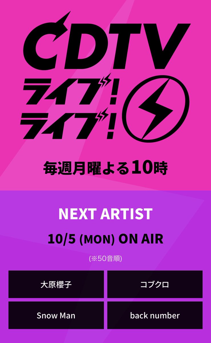 back number tweet media