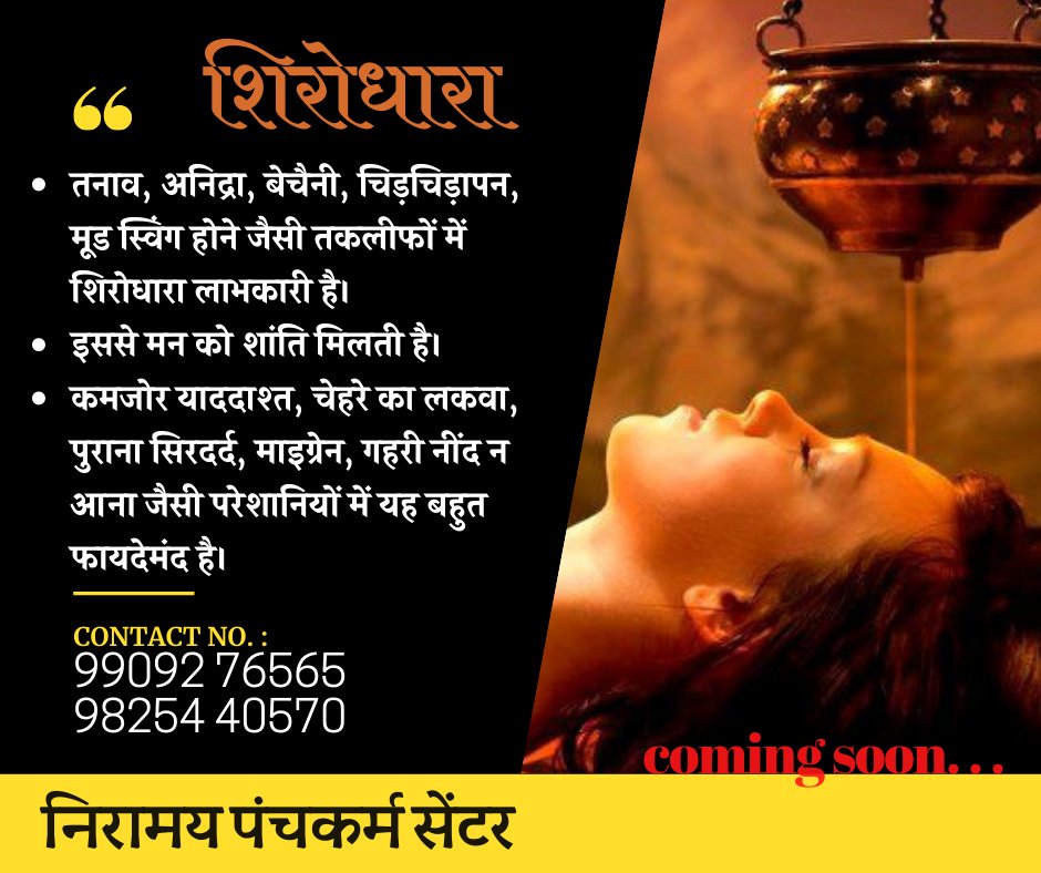 निरामय पंचकर्म सेंटर ,एक कदम प्रकृति की ओर...
'' शिरोधारा '' Coming Soon...

#panchkarma
#AyurvedicTreatment #BestAyurvedDr #BestAyurvedClinicinGujarat #BestAyurvedClinicinIndia #NishulkAyurvedClinic #TopestAyurvedDr #AyurvedDr #SuratAyurvedDr #HealthAwarnessNGO #NiramaySwasthyam