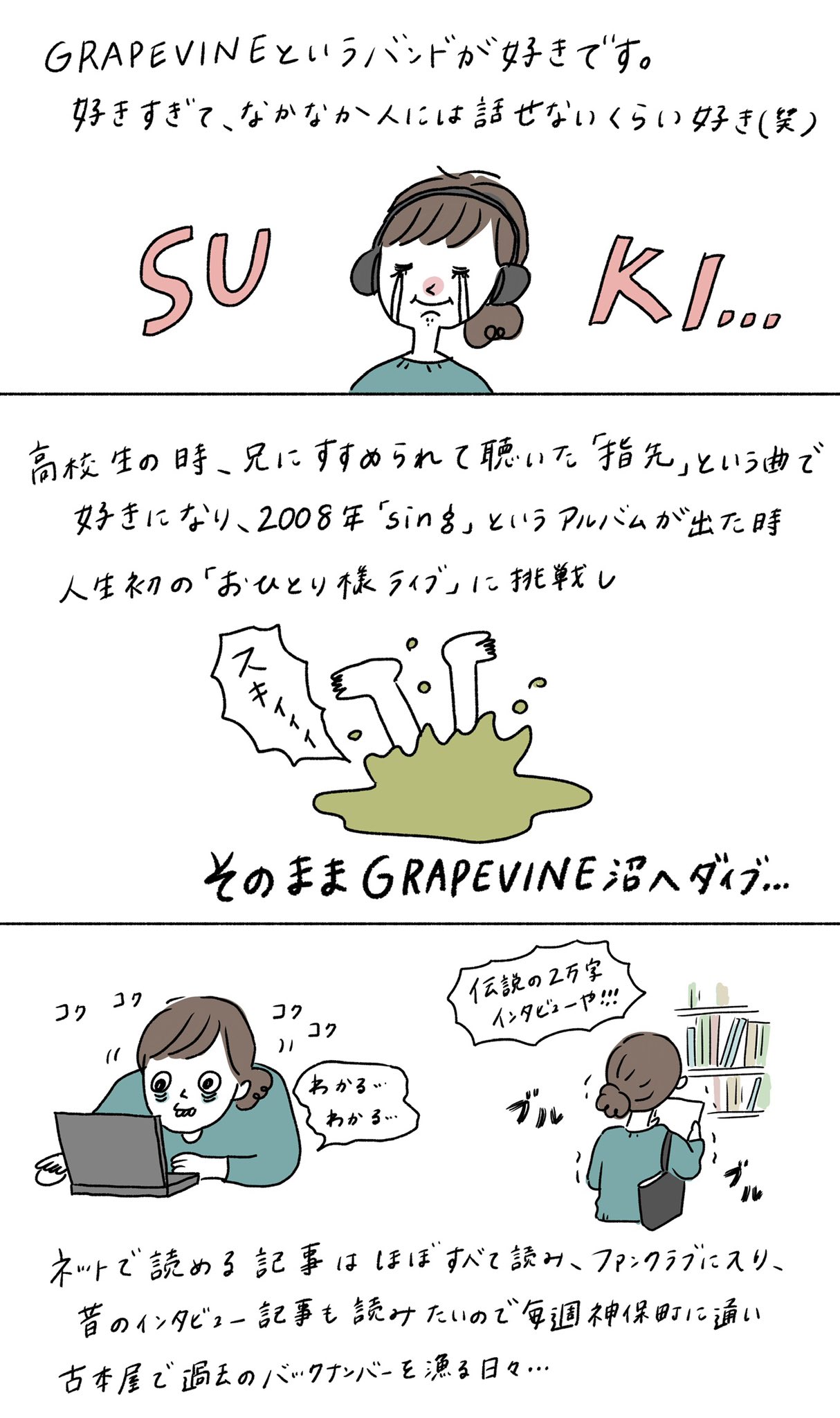 まぼ Grapevineというバンドが好きで 産後初めてライブに行った話 Grarevine Permanents T Co Psigk9zszp Twitter