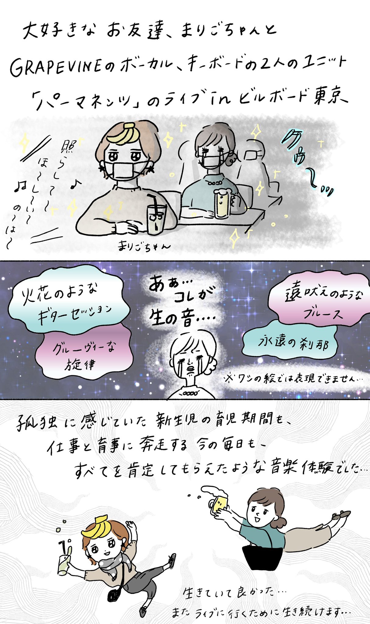まぼ Grapevineというバンドが好きで 産後初めてライブに行った話 Grarevine Permanents T Co Psigk9zszp Twitter