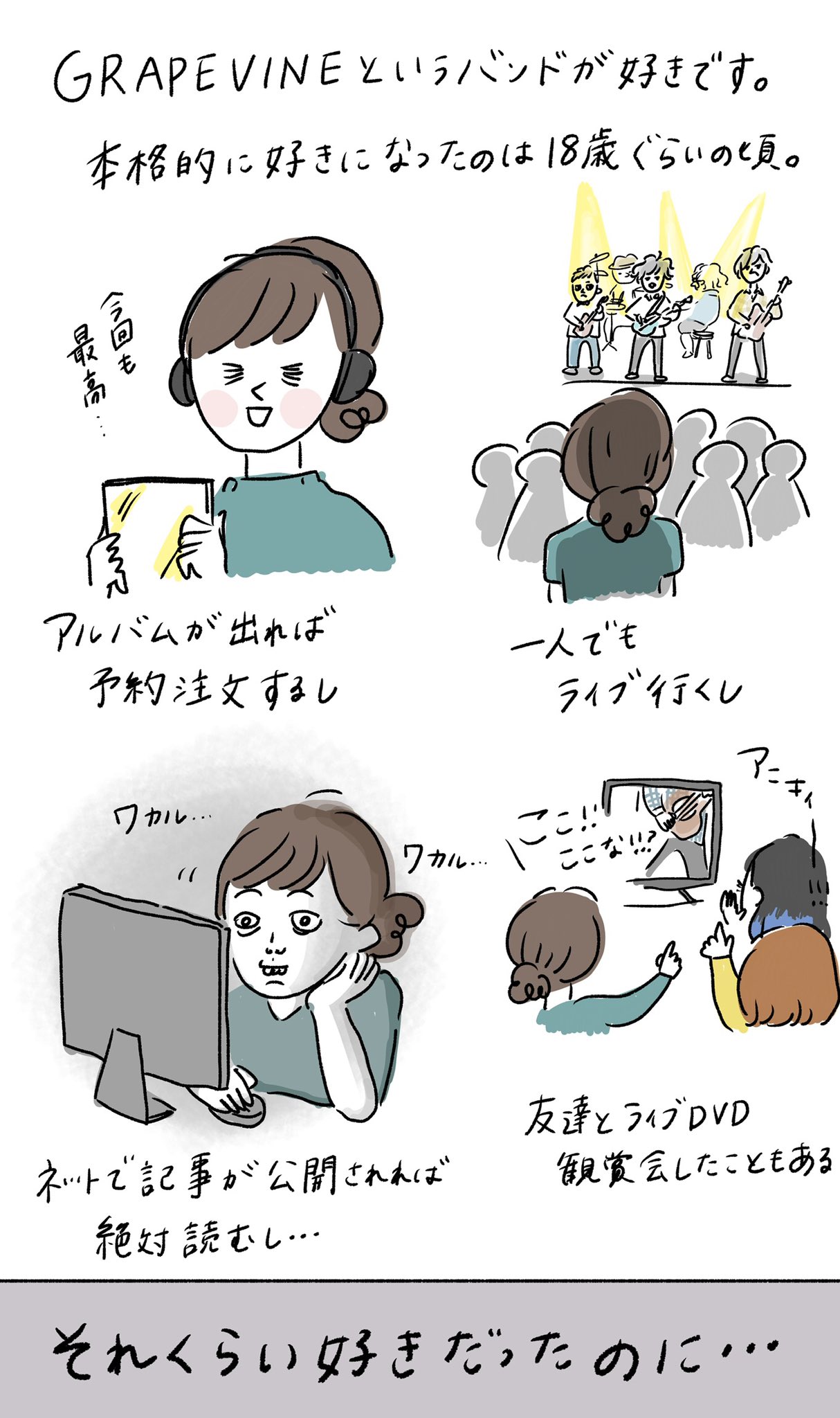 まぼ Grapevineというバンドが好きで 産後初めてライブに行った話 Grarevine Permanents T Co Psigk9zszp Twitter