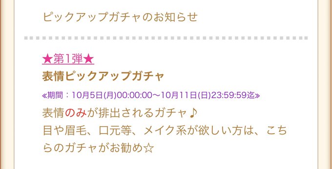 ピックアップガチャのtwitterイラスト検索結果 古い順