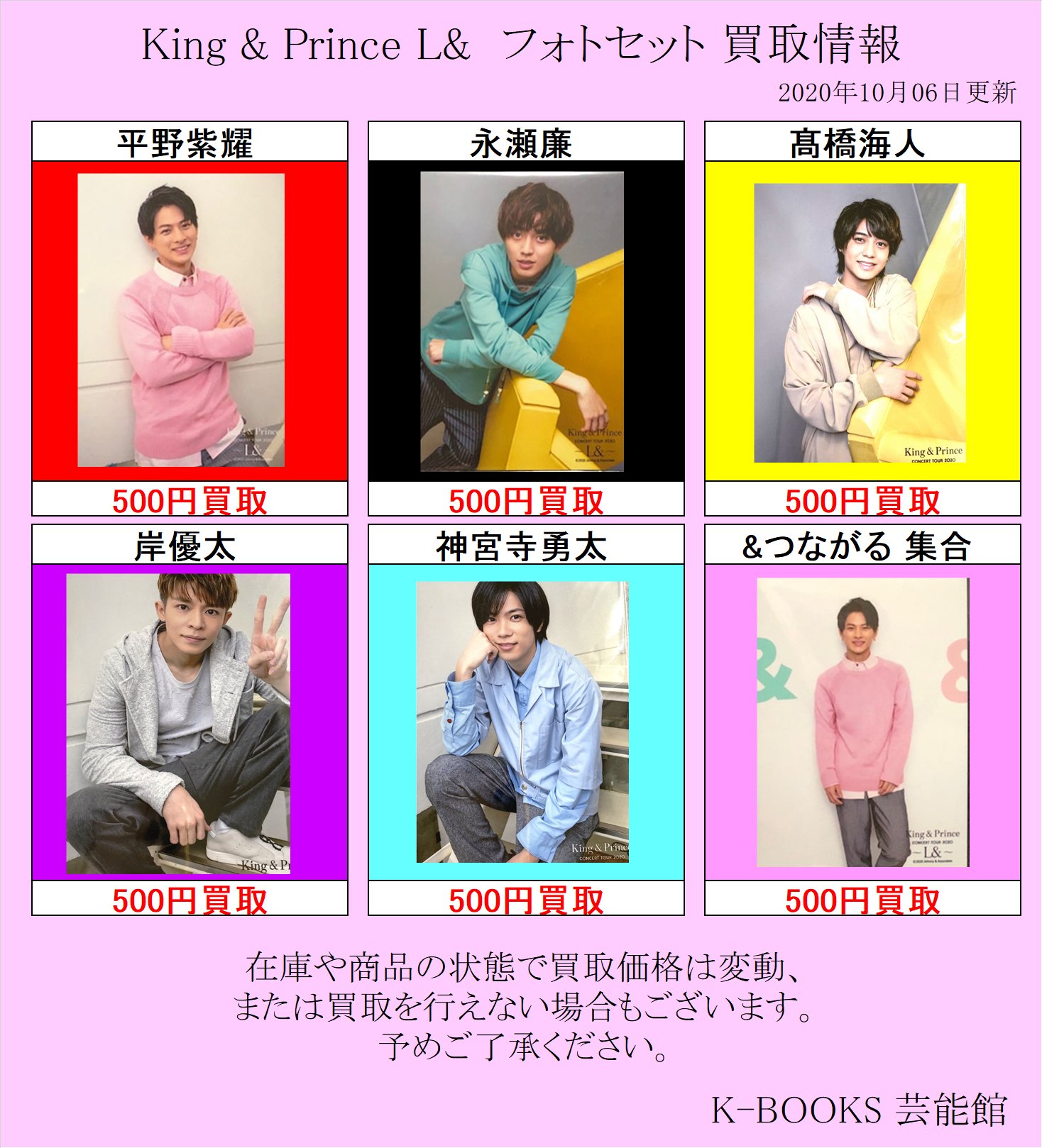 King Prince 見にくい & 〜L&〜 髙橋海人フォトセット