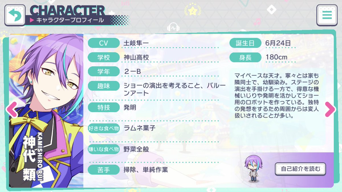 神代類 Rui Rui0624 Twitter