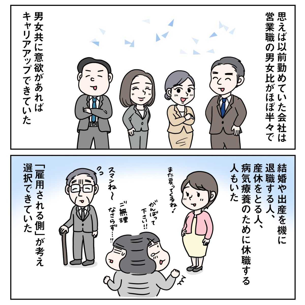 「いつまで働くつもりなの?」と言われた時代があった話③ 