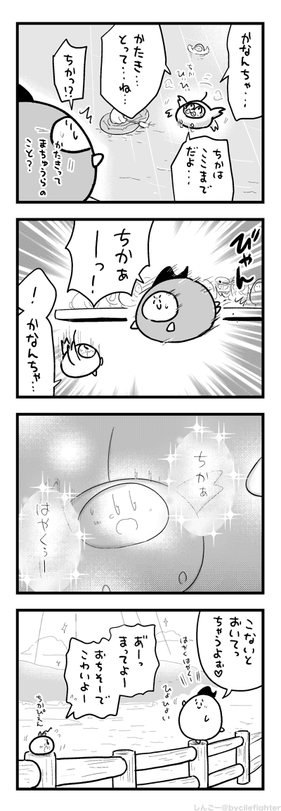 ちかをたすけにとびこむまちゅうら 