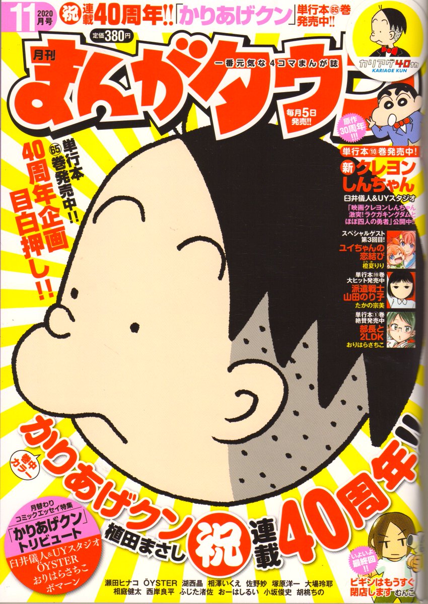 10月5日(月)発売のまんがタウン11月号に「ユイちゃんの恋結び」の3話が掲載されています。
雑誌のアンケートや感想などで応援してくださったおかげで、次回から連載になりました!ありがとうございます!!
これからも「ユイちゃんの恋結び」をどうぞよろしくお願いします! 