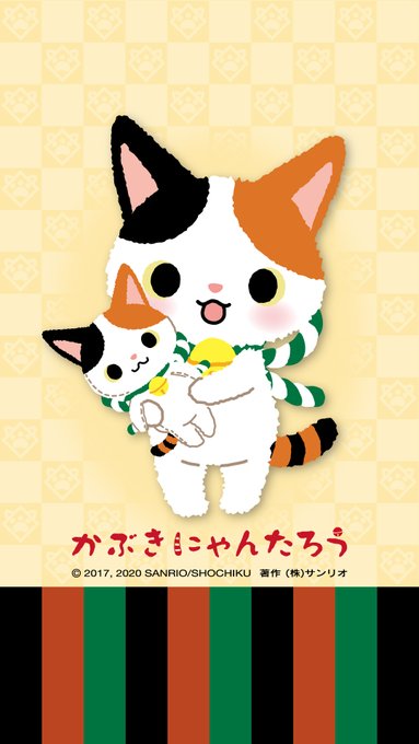 かぶきにゃんたろうが自分のぬいぐるみを抱っこ スマホ用壁紙を無料配布だにゃーん ステージナタリー