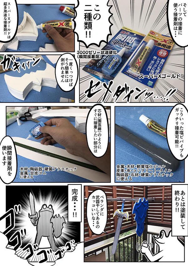 大人になったからこそ本格的に作れる？勇者の武器を作成しよう！