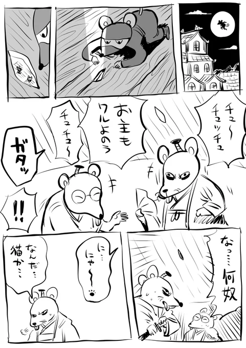 ネズミ忍者とネズミお代官様 