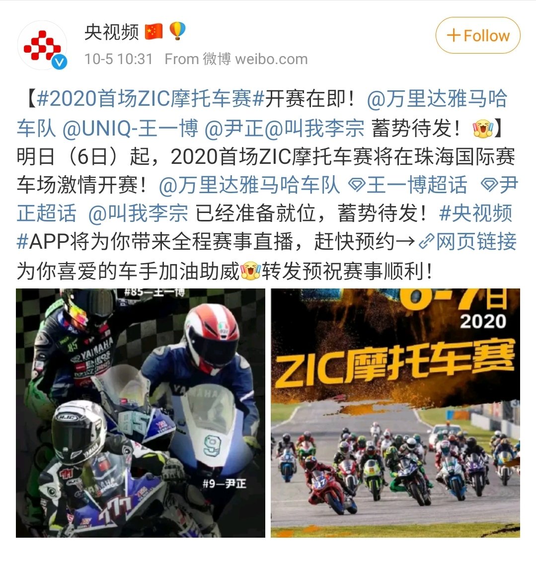 85Pitstop's tweet photo. 🏁ZIC Motorcycle Race #ChinaRacingUpdate

อัพเดตช่องทางถ่ายทอดสดเพิ่มเติม

央视频 APP (Yang Shipin APP) จะทำการถ่ายทอดสดตลอดการแข่งขัน
ZIC Motorcycle Race เริ่มตั้งแต่ 6 ตุลาคมนี้! 

📎央视频 APP (RaceTV赛视) https://t.co/SY6OnKsWKA

#Tracer85
#WangYibo
#หวังอี้ป๋อ https://t.co/1b7czI2Lww
