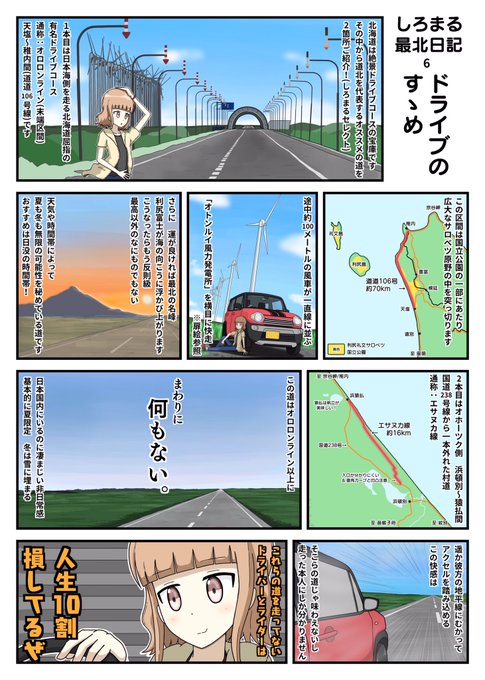 しろまる最北日記 を含むマンガ一覧 古い順 ツイコミ 仮