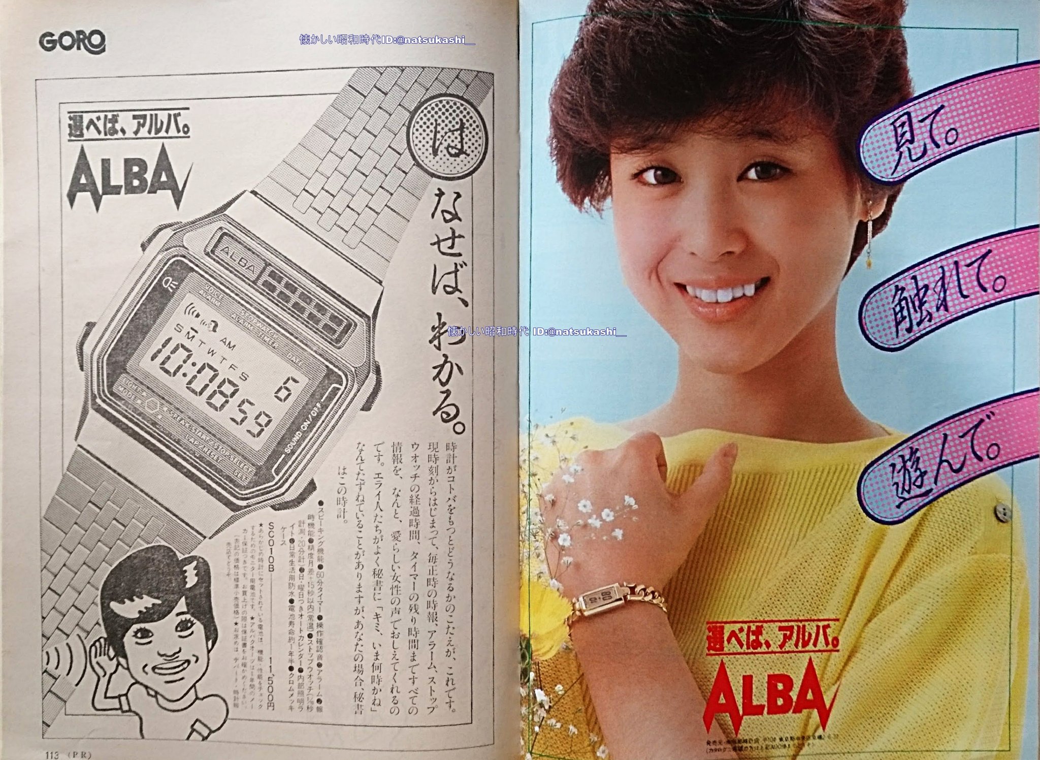 松田聖子　選べば、アルバ。ALBA　パンフレット　包装袋　切り抜き　広告 松田聖子 選べば、アルバ。ALBA パンフレット 包装袋 切り抜き