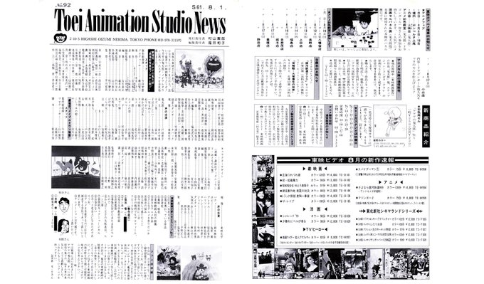 発掘したToei Animation Studio Newsで面白い記事を発見。昭和61年度の東映動画新人紹介！コンプラ