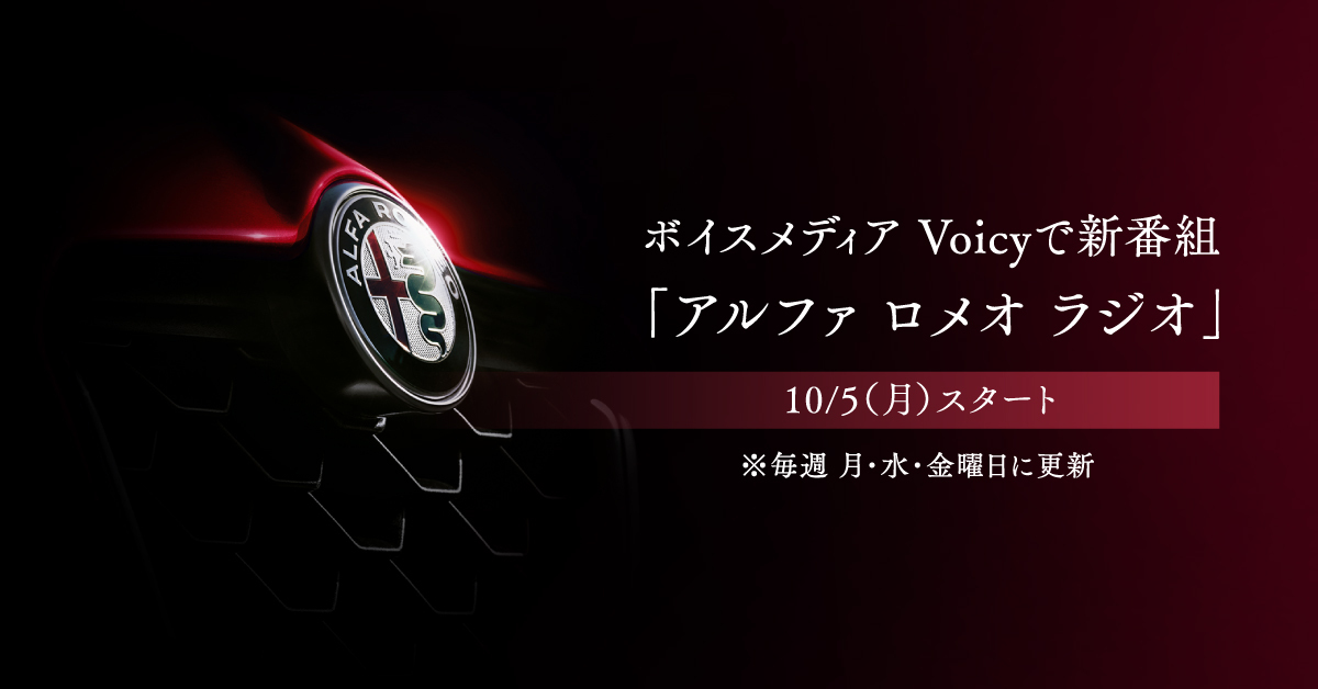 アルファ ロメオ Alfaromeo Jp Twitter