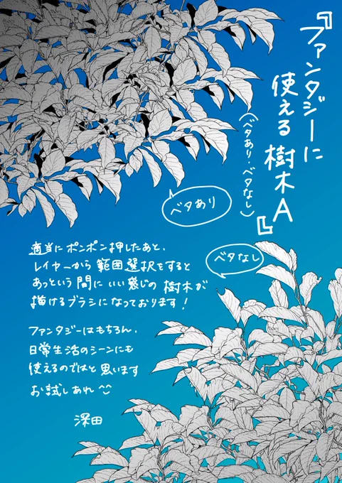 新素材をクリスタアセットにぶん投げて来ました!
有償素材ですが今回新テーマの素材初回記念で10CPにしておりますので、クリッピー余ってるよ!という方々、良ければお試し感覚で使ってやってください?‍♀️
ファンタジーに使える樹木A by 深田華央 https://t.co/6Lx0JqWtXm #clipstudio 