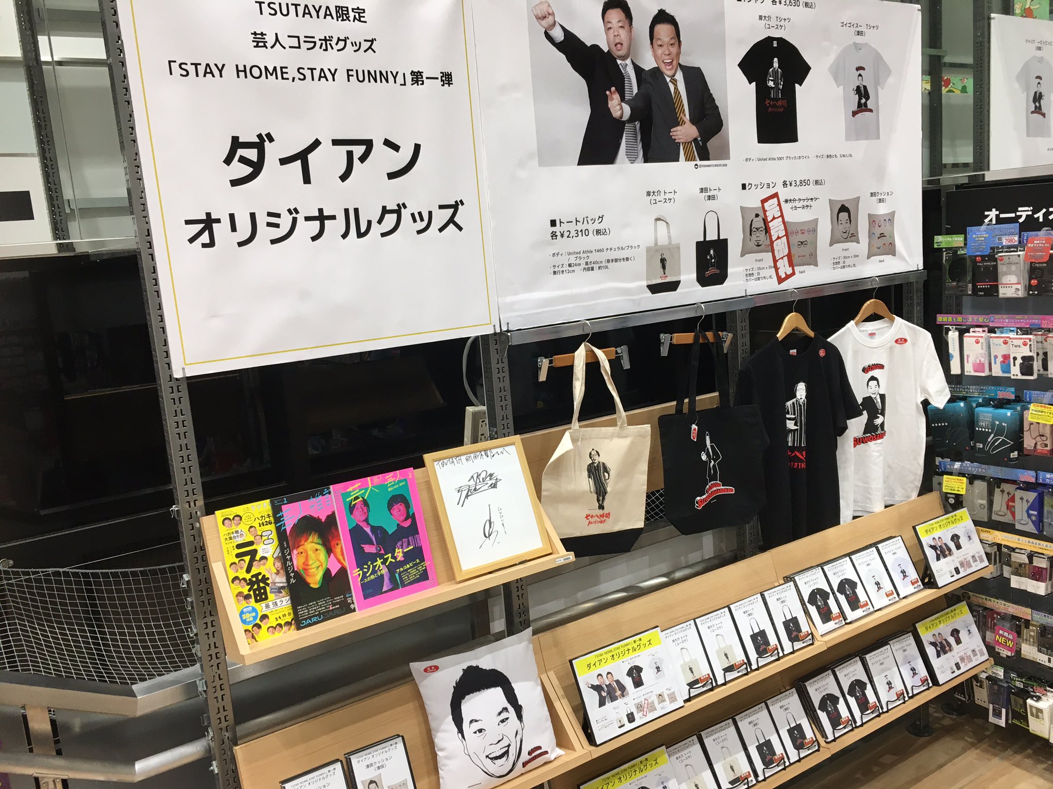 ダイアン　津田　西澤　岸大介　トートバッグ　Ｔシャツ　グッズ　まとめ売り　新品 TSUTAYAでダイアン津田＆岸大介のTシャツ、トートバッグ